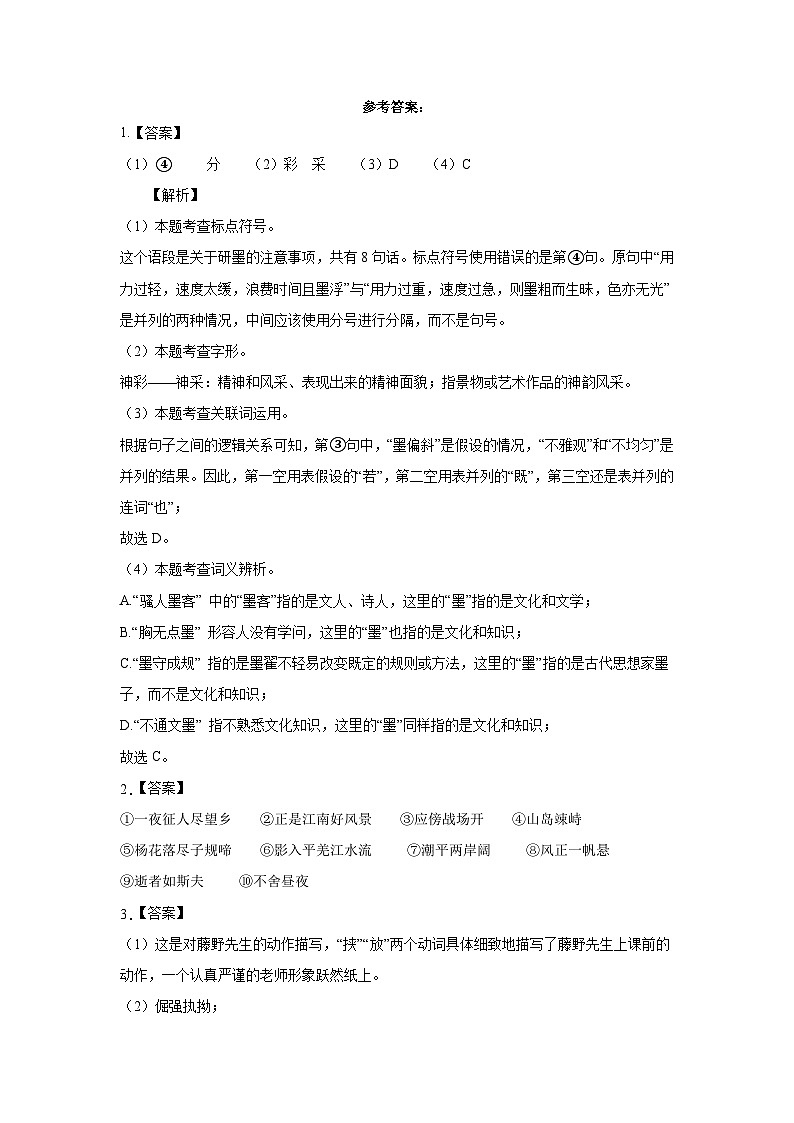 2024.11七年级语文参考答案第1页