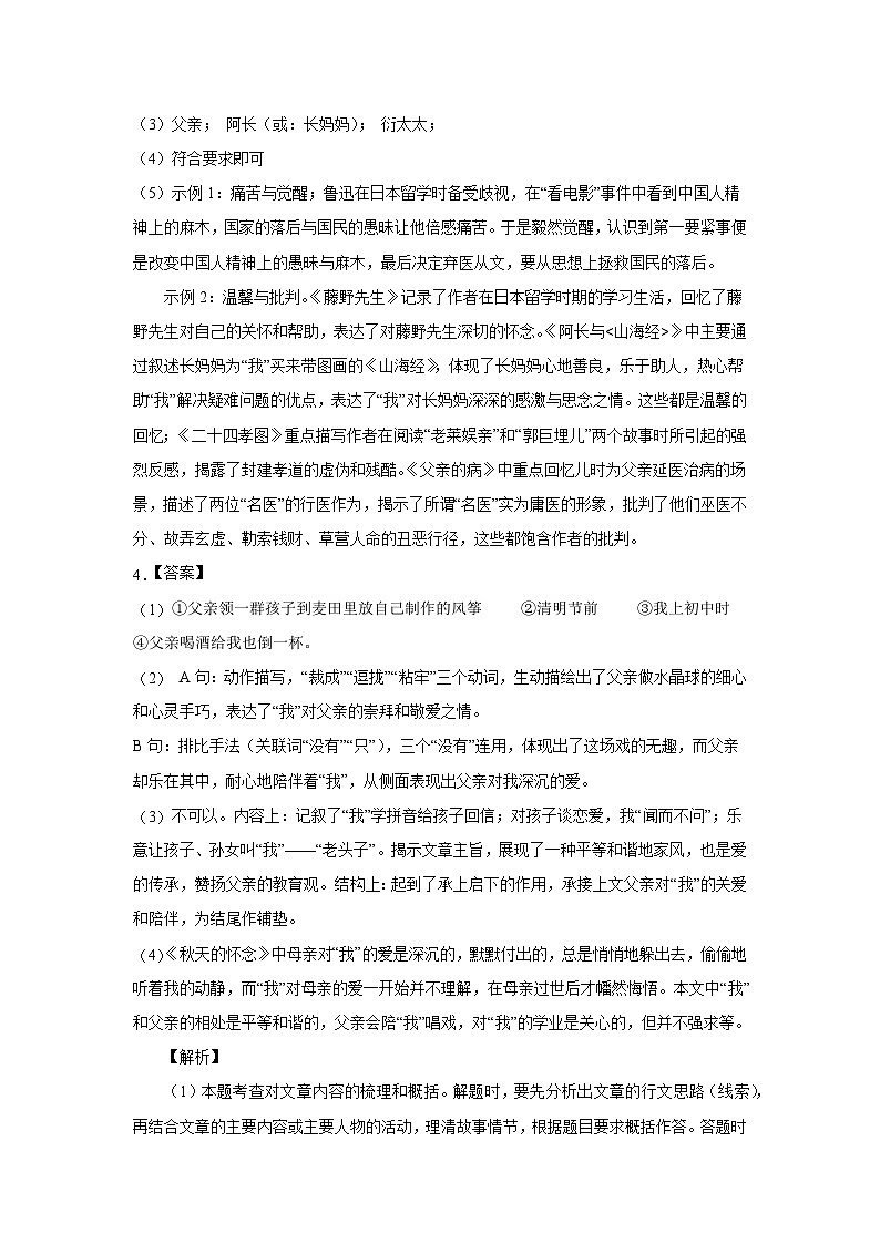 2024.11七年级语文参考答案第2页