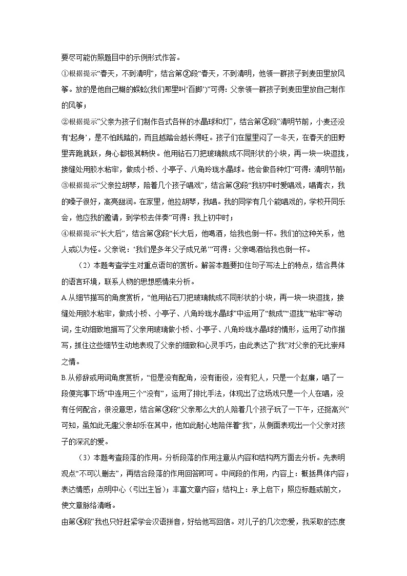2024.11七年级语文参考答案第3页