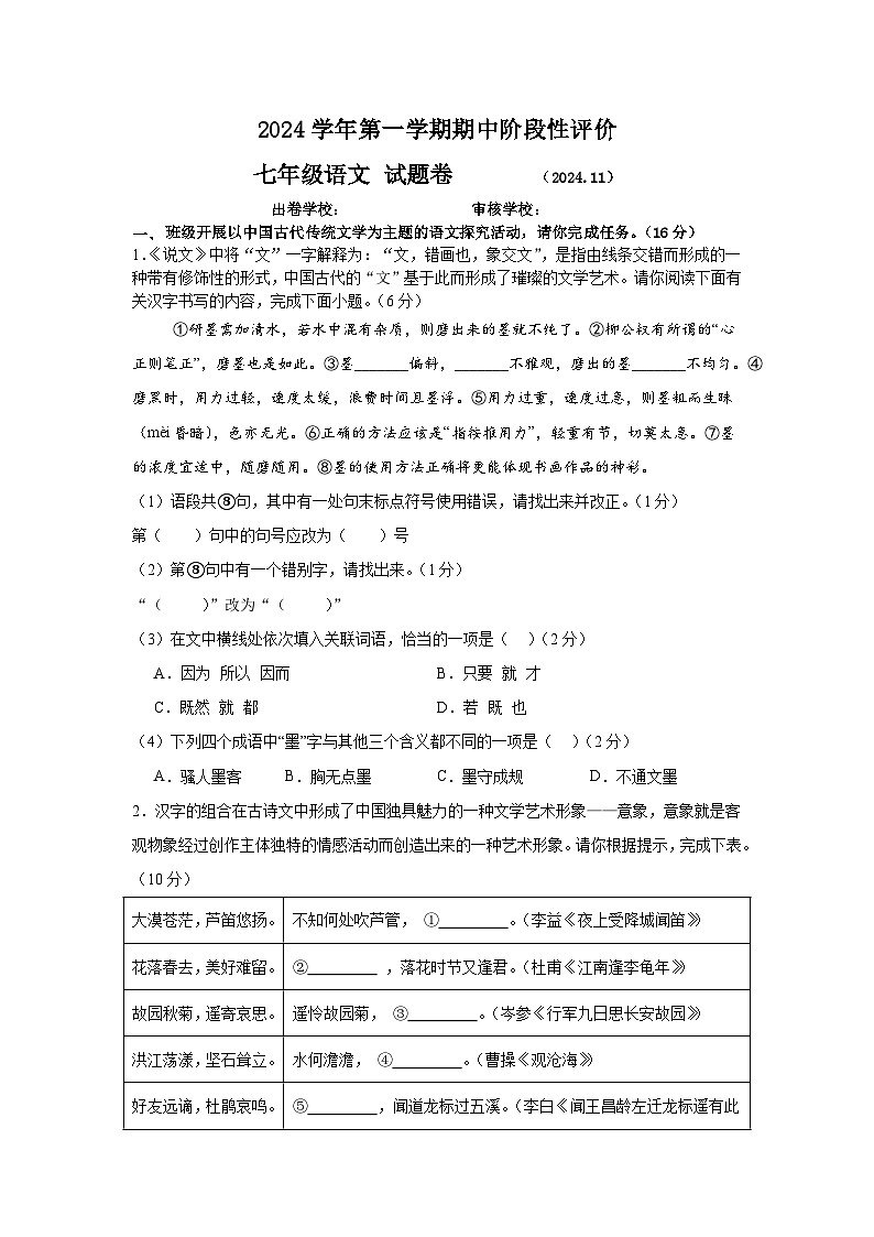 2024.11七年级语文试题卷第1页
