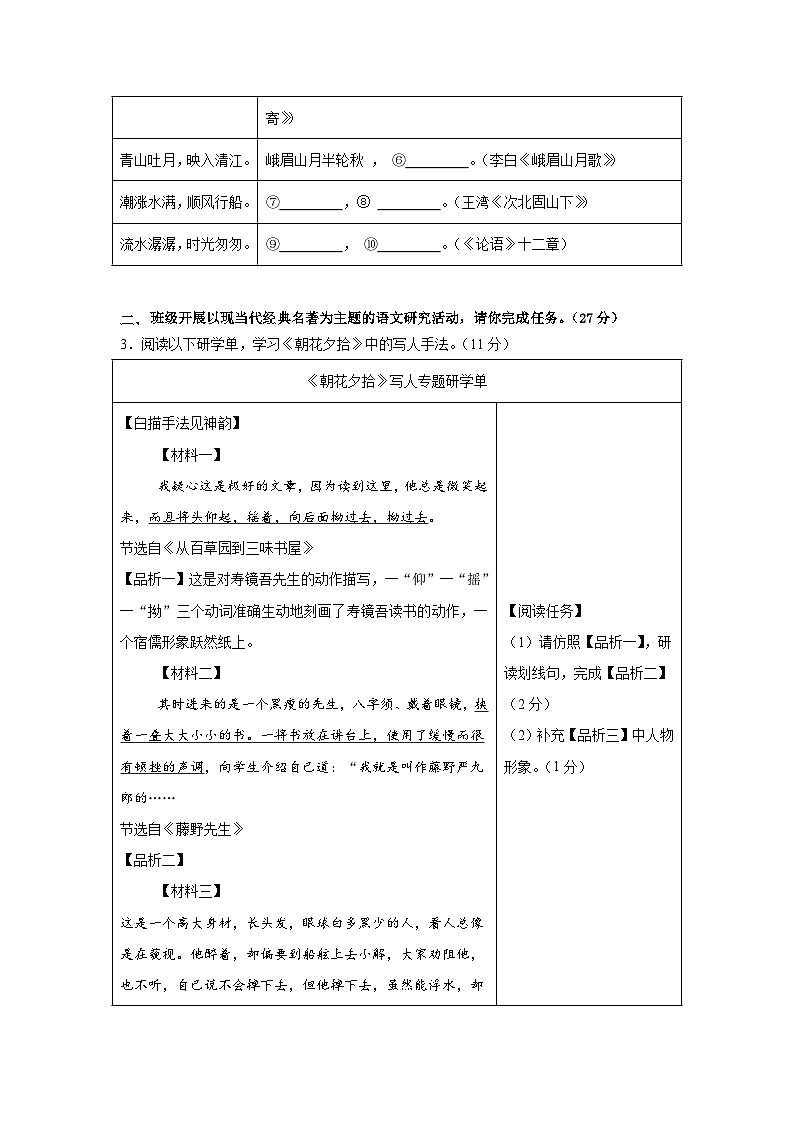 2024.11七年级语文试题卷第2页
