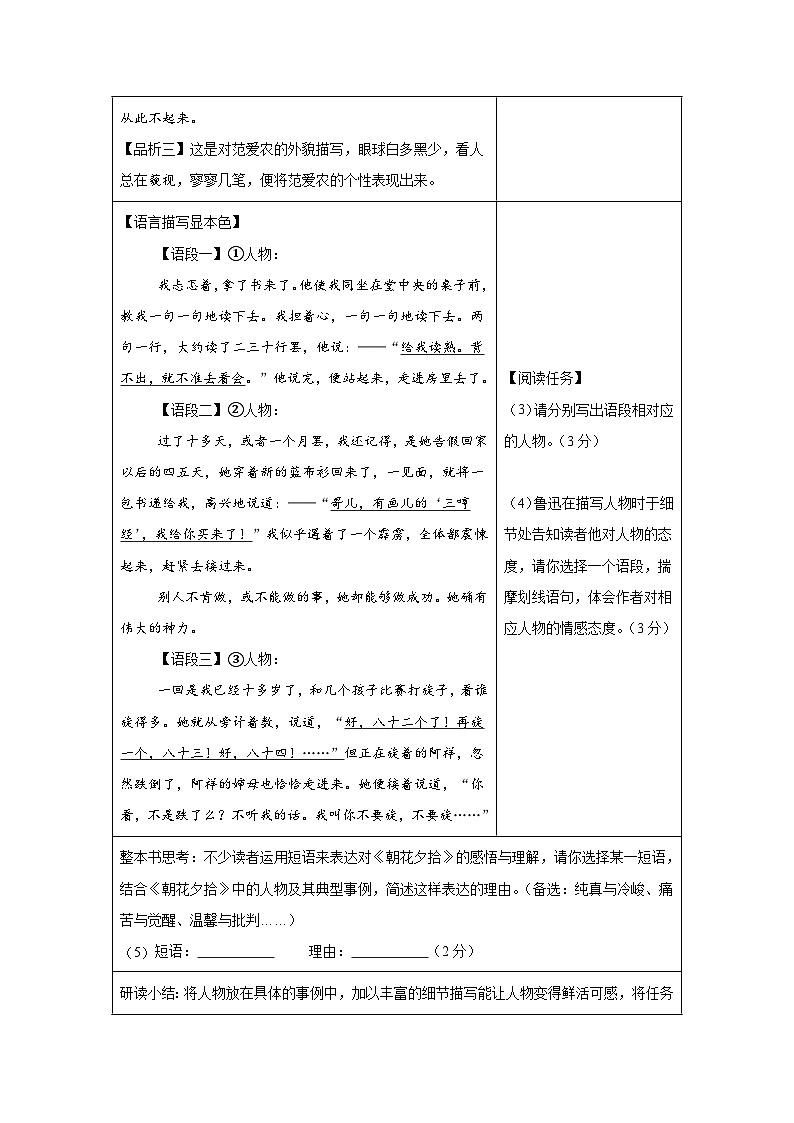 2024.11七年级语文试题卷第3页