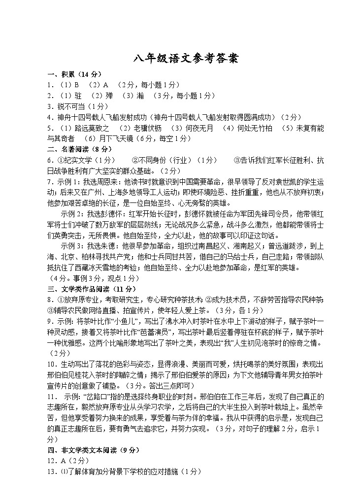 八年级语文答案202411第1页