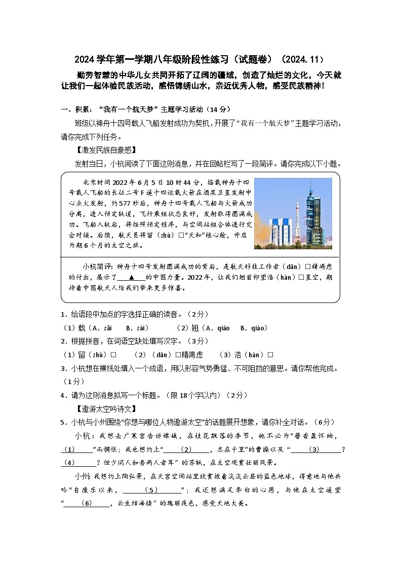 八年级阶段性练习试题卷202411第1页