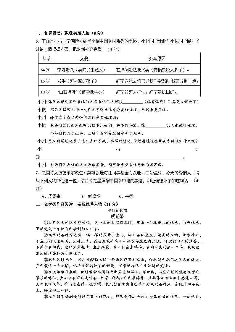 八年级阶段性练习试题卷202411第2页