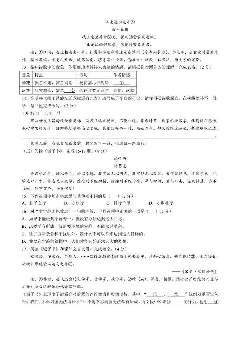 北京市第四中学2024～2025学年七年级上学期期中语文试题（含答案）第3页