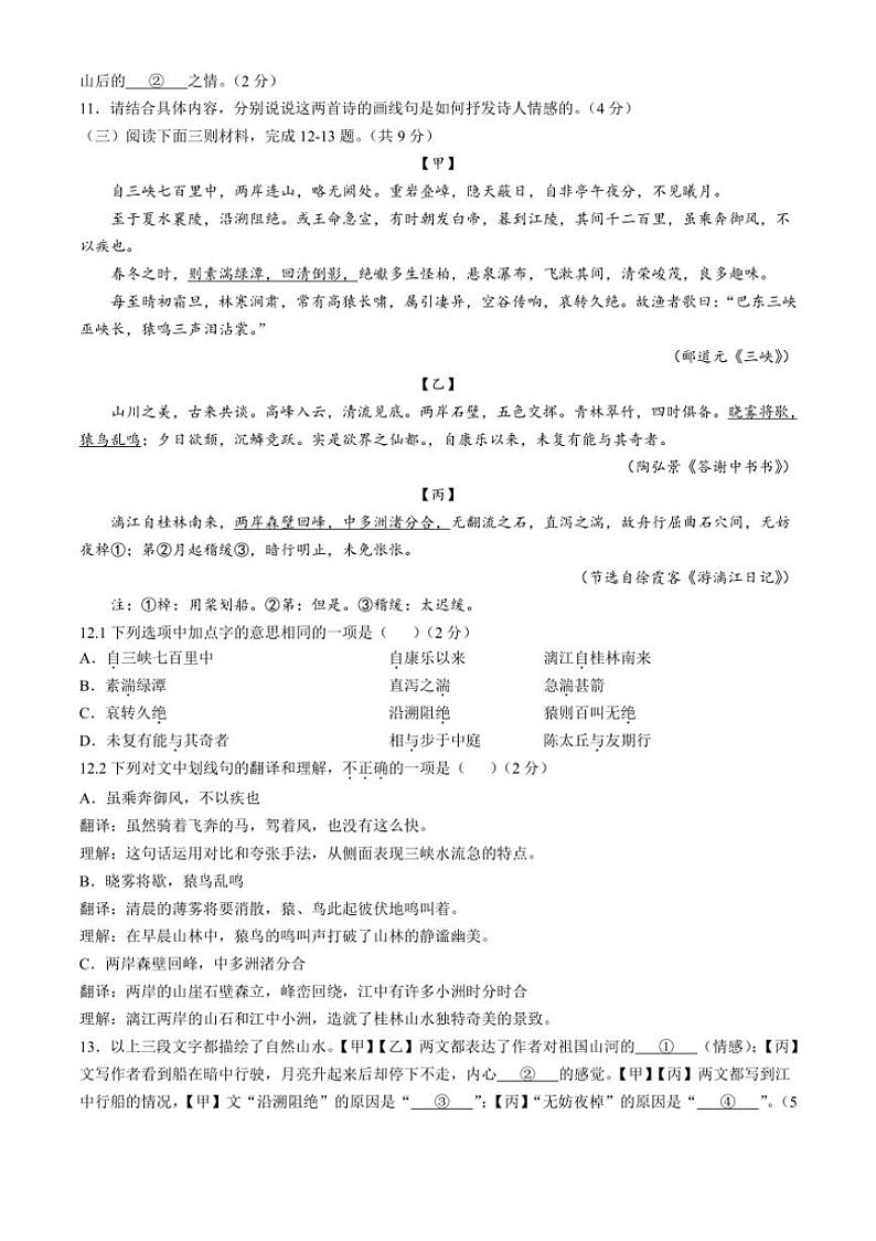 北京市第一O一中学2024～2025学年八年级上学期期中语文试题（含答案）第3页