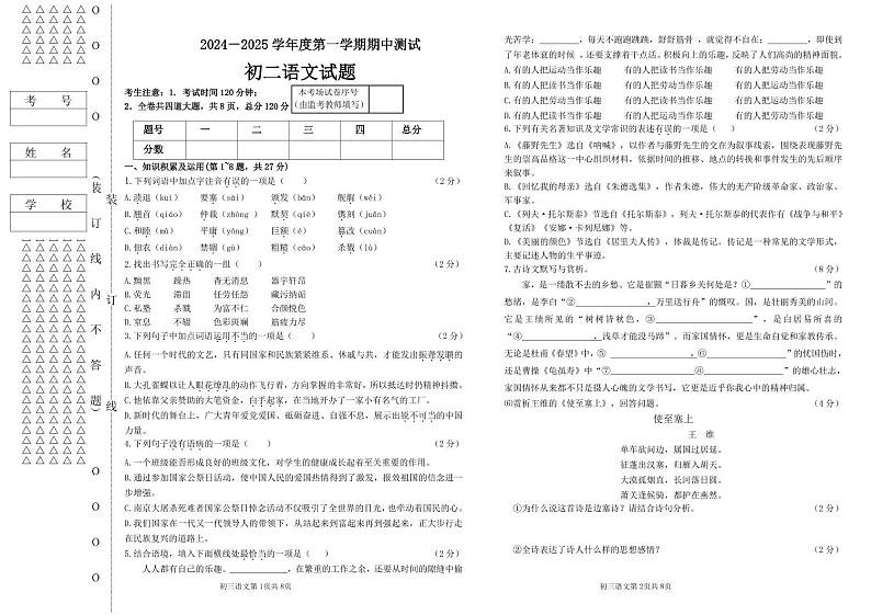 2024-2025学年度第一学期初二期中第1页