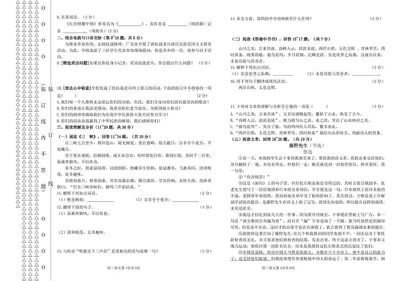 2024-2025学年度第一学期初二期中第2页