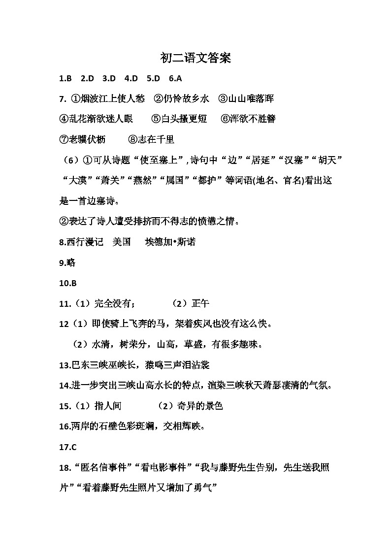 期中语文答案第1页