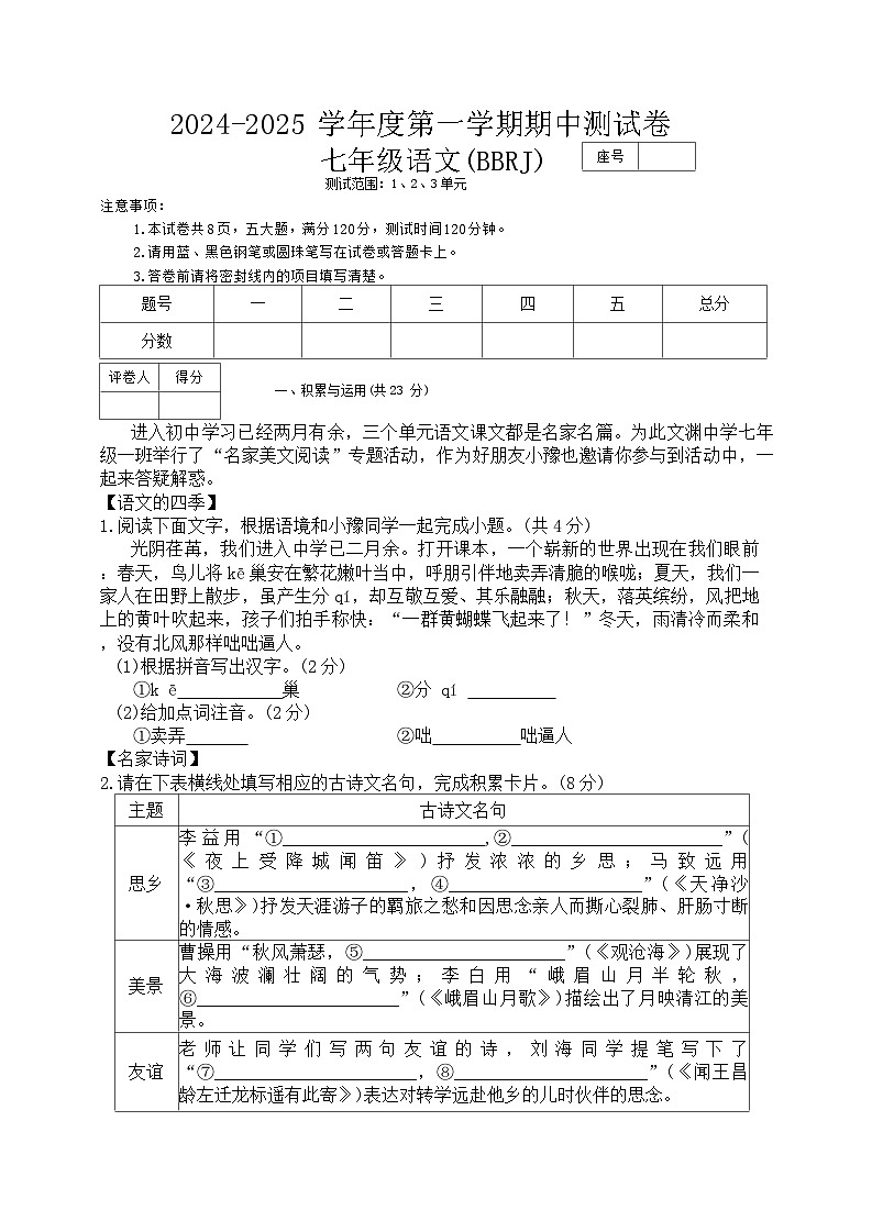 七年级语文第1页
