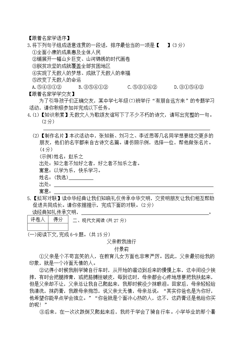 七年级语文第2页