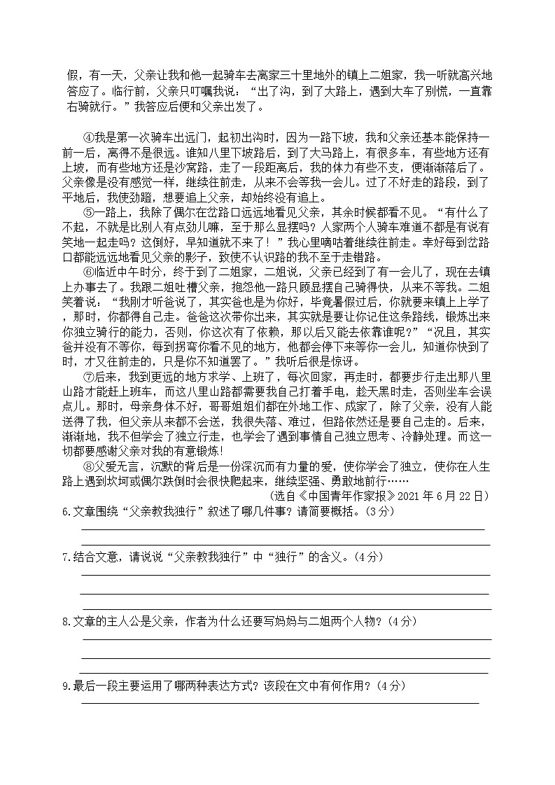 七年级语文第3页