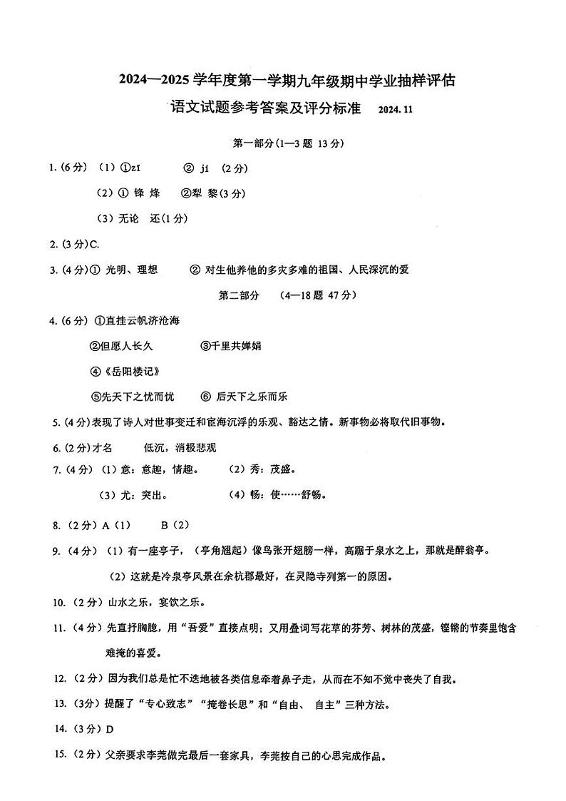 河北省唐山市路南区2024-2025学年九年级上学期11月期中考试语文试卷01