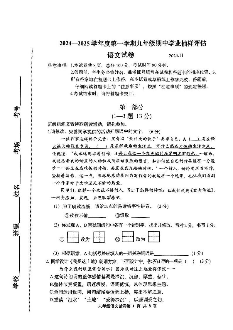 河北省唐山市路南区2024-2025学年九年级上学期11月期中考试语文试卷01
