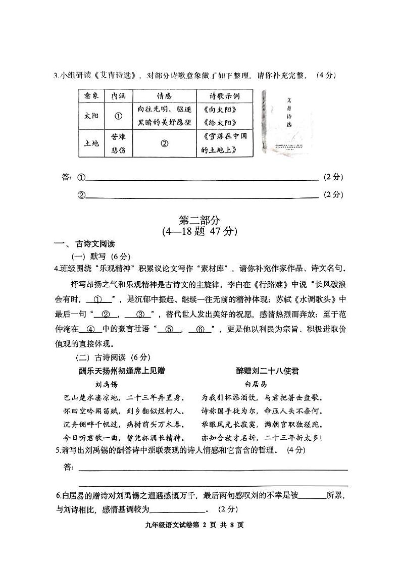 河北省唐山市路南区2024-2025学年九年级上学期11月期中考试语文试卷02