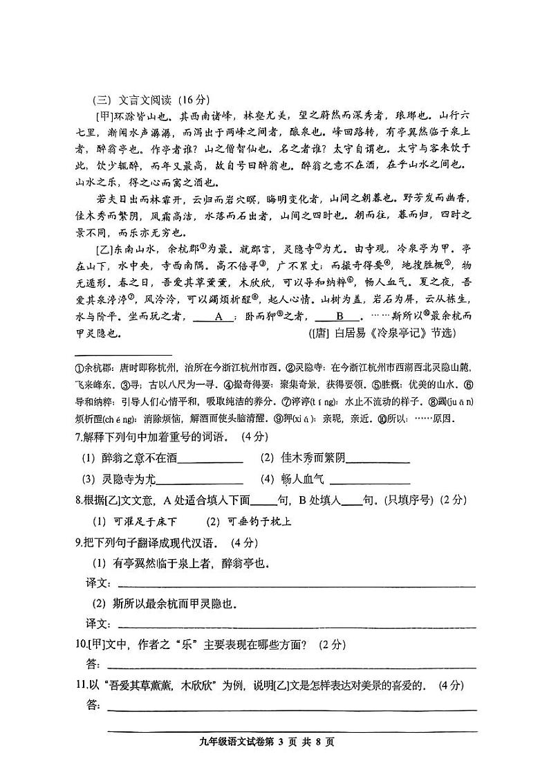 河北省唐山市路南区2024-2025学年九年级上学期11月期中考试语文试卷03