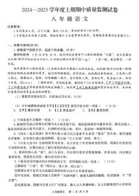 河南省信阳市罗山县2024-2025学年八年级上学期11月期中语文试题