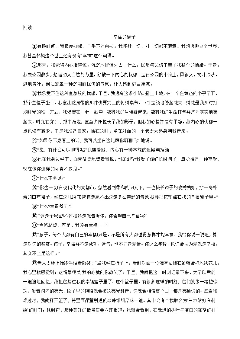 浙江省绍兴市新昌县西郊中学2023-2024学年七年级上学期11月期中语文试卷第3页
