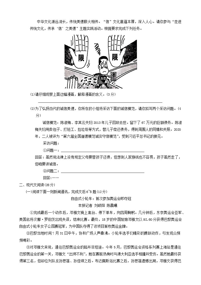河南省洛阳市汝阳县2024-2025学年八年级上学期期中考试语文试题第2页