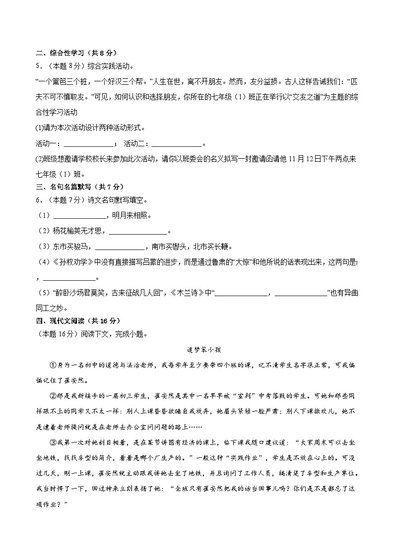 四川省泸州市龙马潭区泸化中学2024-2025学年七年级上学期11月期中考试语文试题第2页