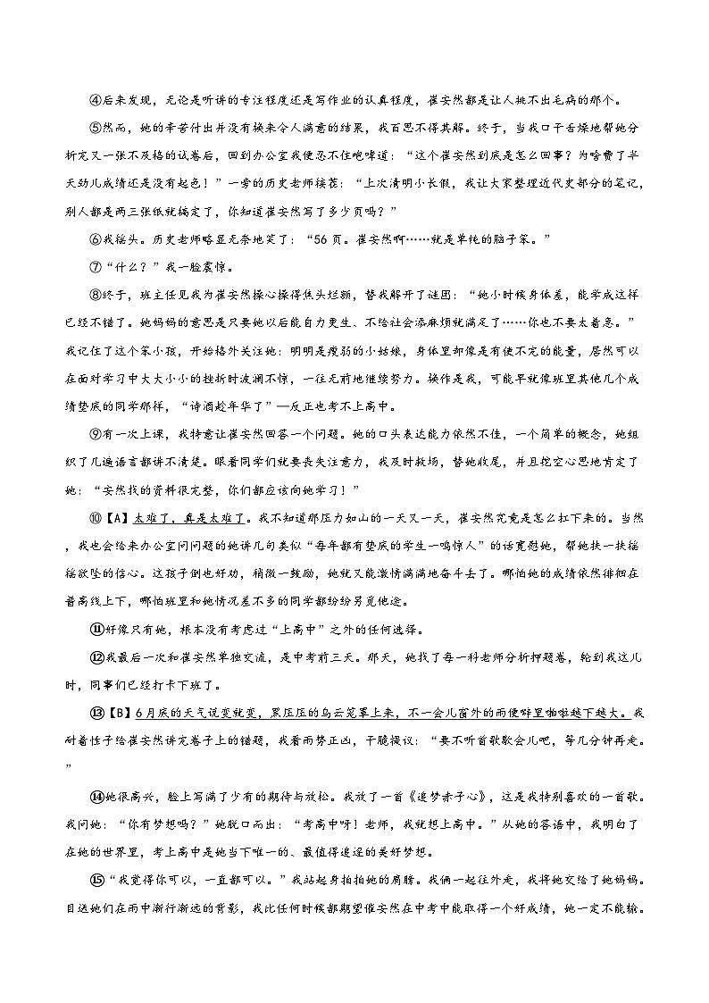 四川省泸州市龙马潭区泸化中学2024-2025学年七年级上学期11月期中考试语文试题第3页