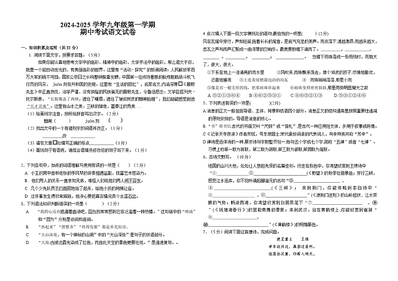 黑龙江省绥化市绥棱县克音河乡学校2024-2025学年九年级上学期11月期中考试语文试题第1页