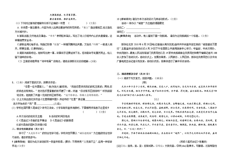 黑龙江省绥化市绥棱县克音河乡学校2024-2025学年九年级上学期11月期中考试语文试题第2页