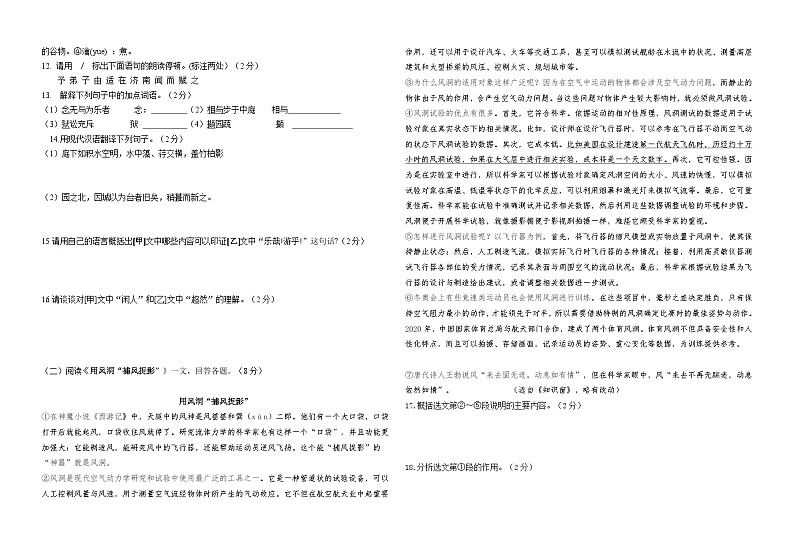 黑龙江省绥化市绥棱县克音河乡学校2024-2025学年九年级上学期11月期中考试语文试题第3页