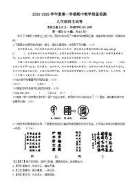 河北省邯郸市魏县2024-2025学年九年级上学期期中语文试题