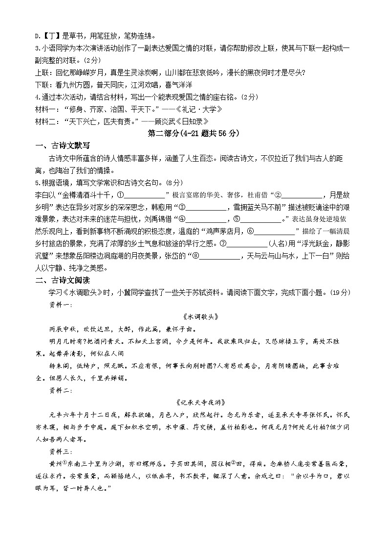 河北省邯郸市魏县2024-2025学年九年级上学期期中语文试题02