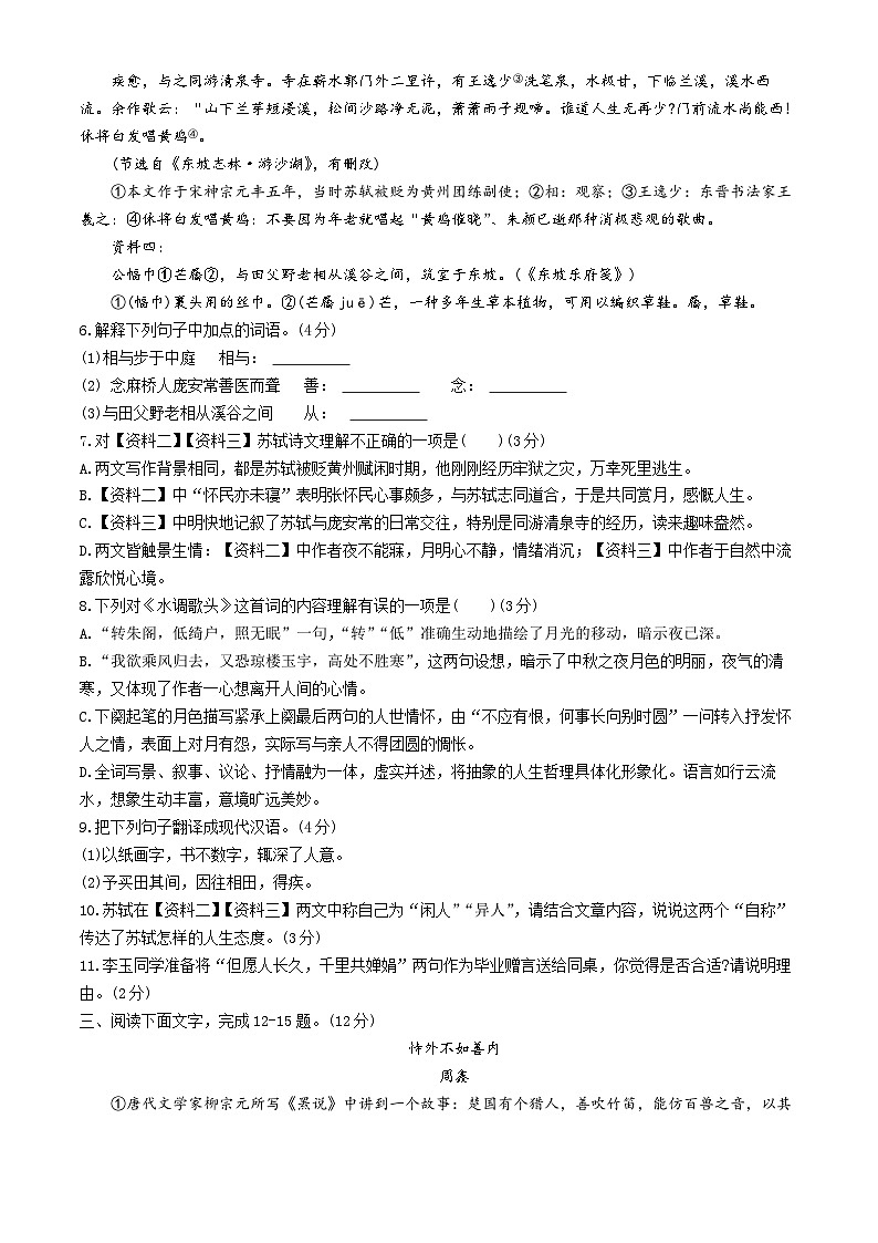 河北省邯郸市魏县2024-2025学年九年级上学期期中语文试题03