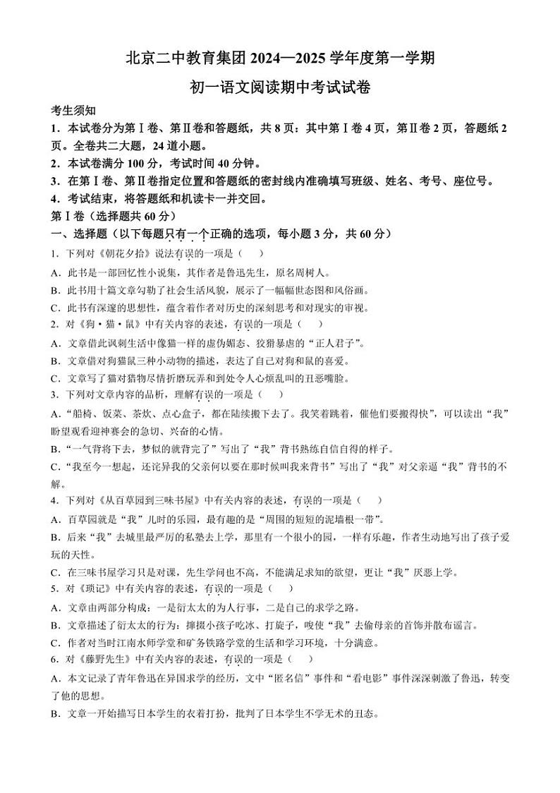北京市第二中学教育集团2024～2025学年七年级上学期期中语文试题（含答案）01