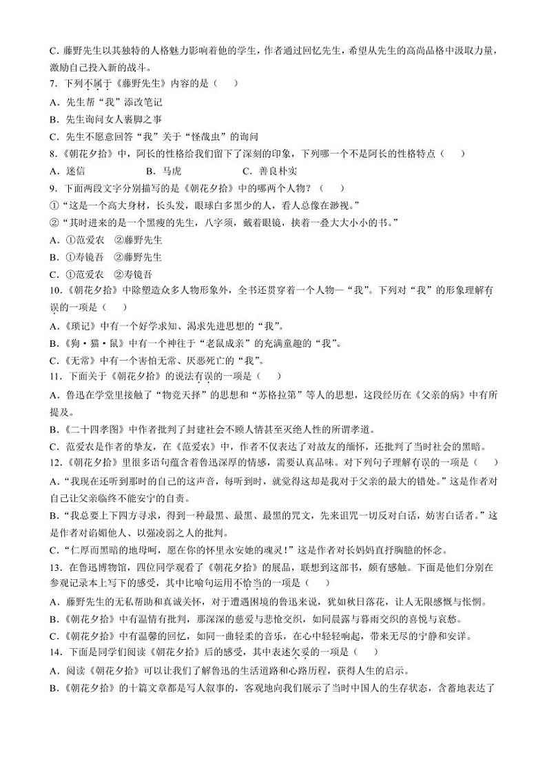 北京市第二中学教育集团2024～2025学年七年级上学期期中语文试题（含答案）02
