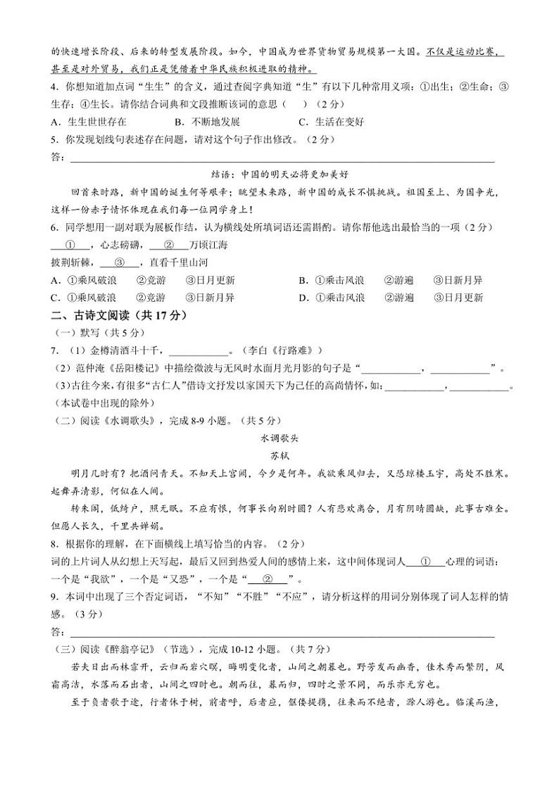 北京市二中教育集团2024～2025学年九年级上学期期中语文试题（含答案）02