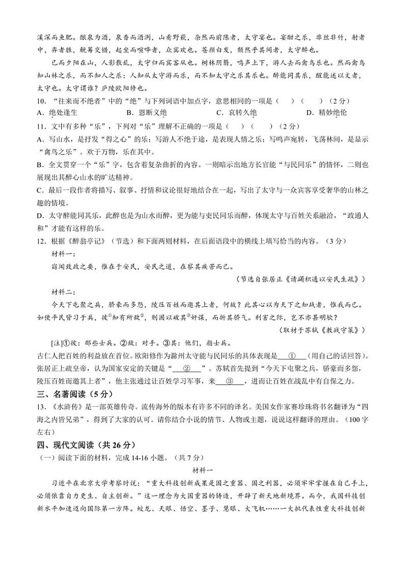 北京市二中教育集团2024～2025学年九年级上学期期中语文试题（含答案）03