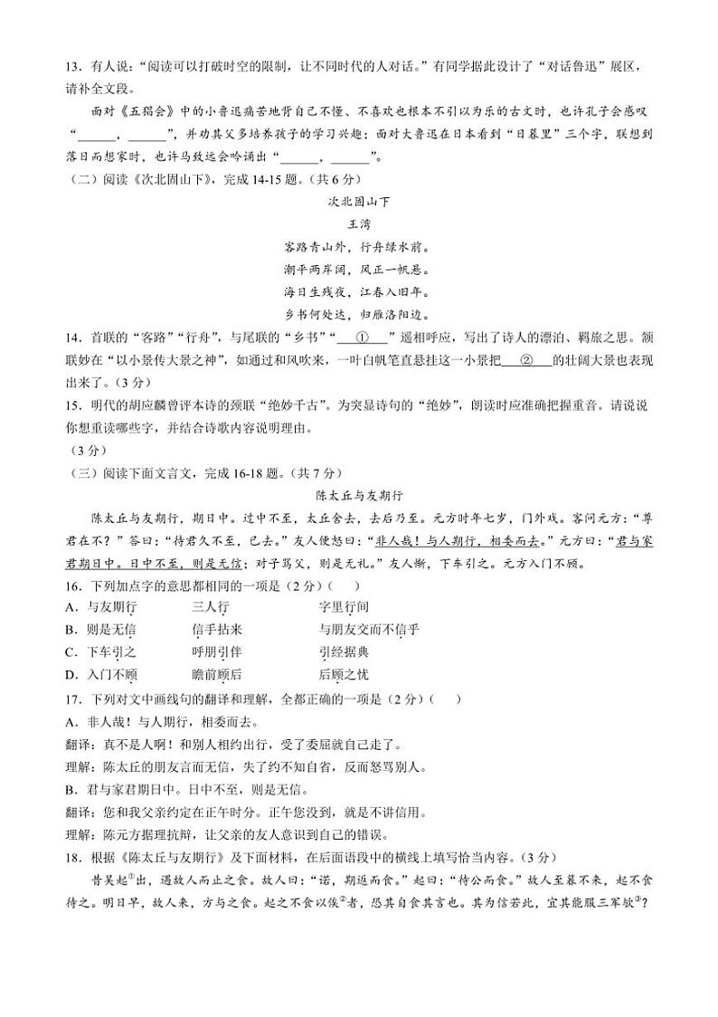 北京师范大学附属中学2024～2025学年七年级上学期期中语文试题（含答案）第3页