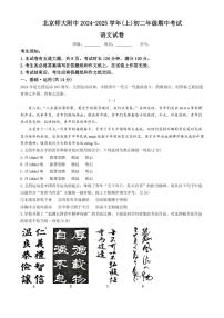 北京师范大学附属中学2024～2025学年八年级上学期期中语文试题（含答案）