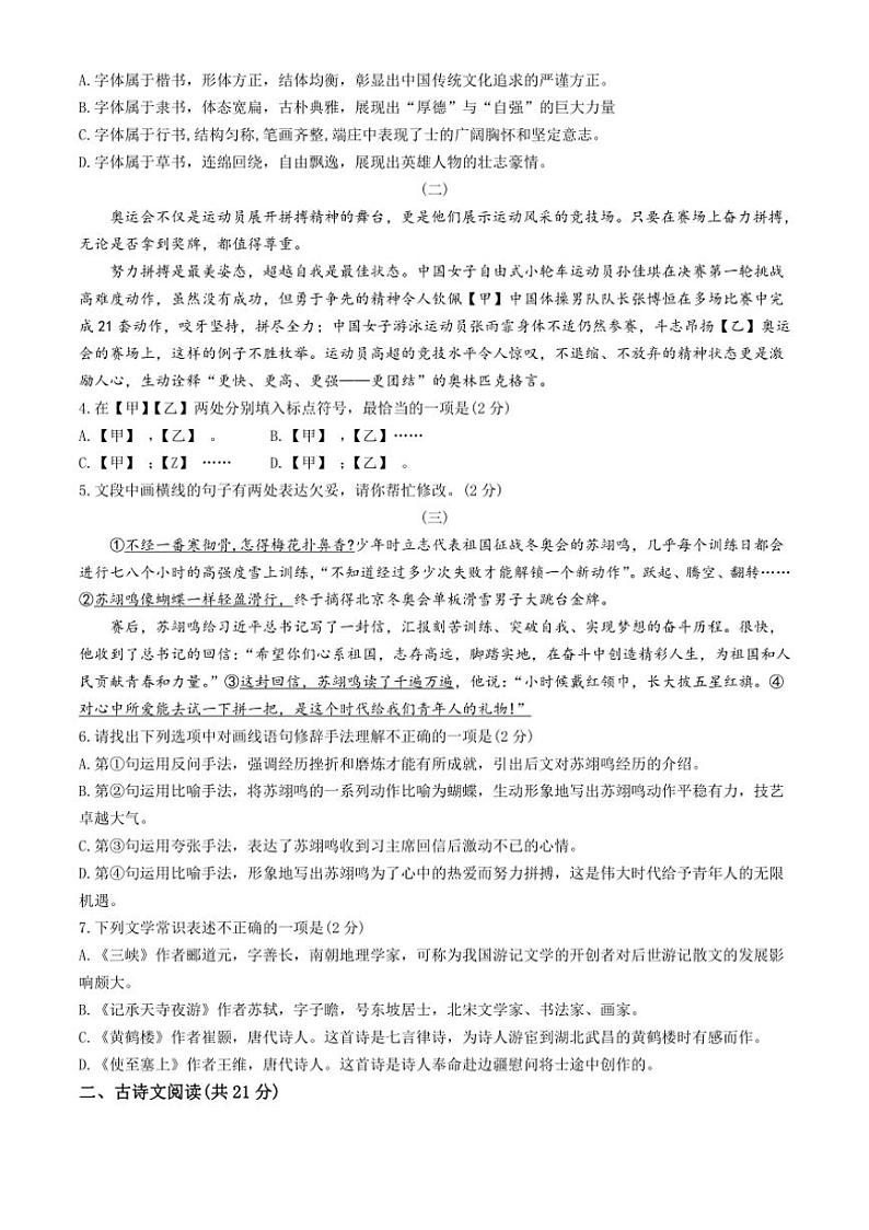 北京师范大学附属中学2024～2025学年八年级上学期期中语文试题（含答案）第2页