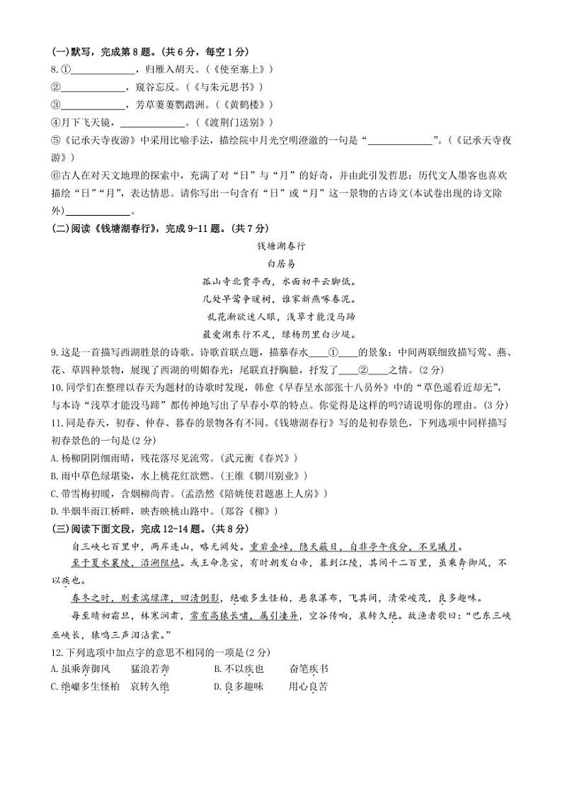 北京师范大学附属中学2024～2025学年八年级上学期期中语文试题（含答案）第3页