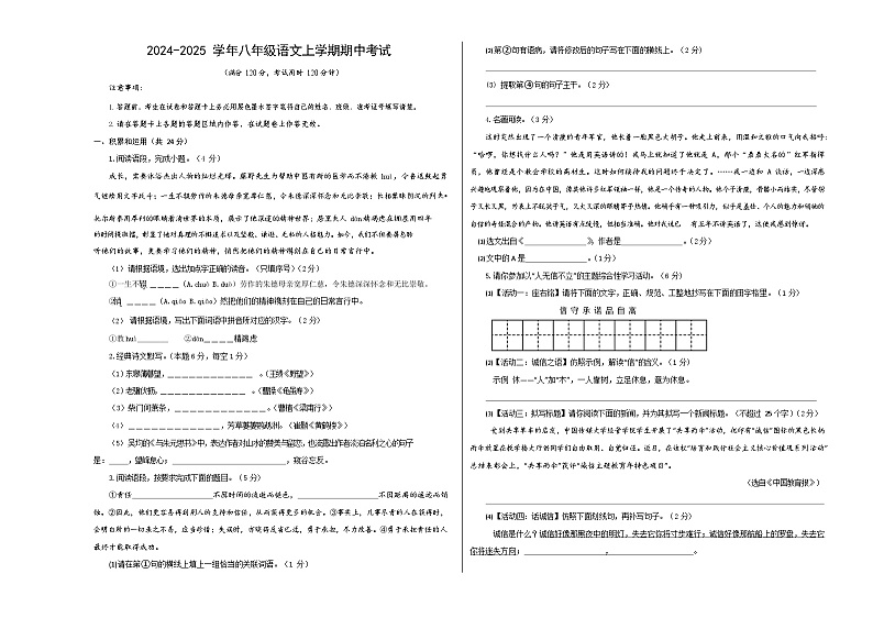 八年级上册语文期中考试卷第1页