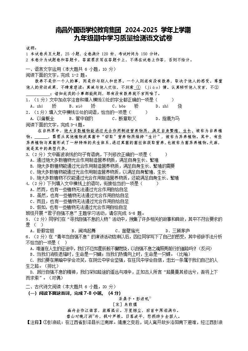 江西省南昌市外国语学校教育集团2024-2025学年九年级上学期期中考试语文试题第1页