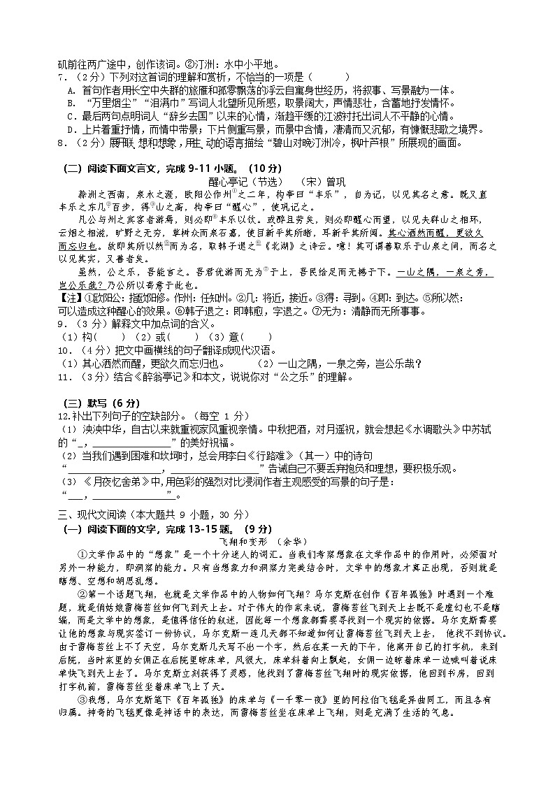 江西省南昌市外国语学校教育集团2024-2025学年九年级上学期期中考试语文试题第2页