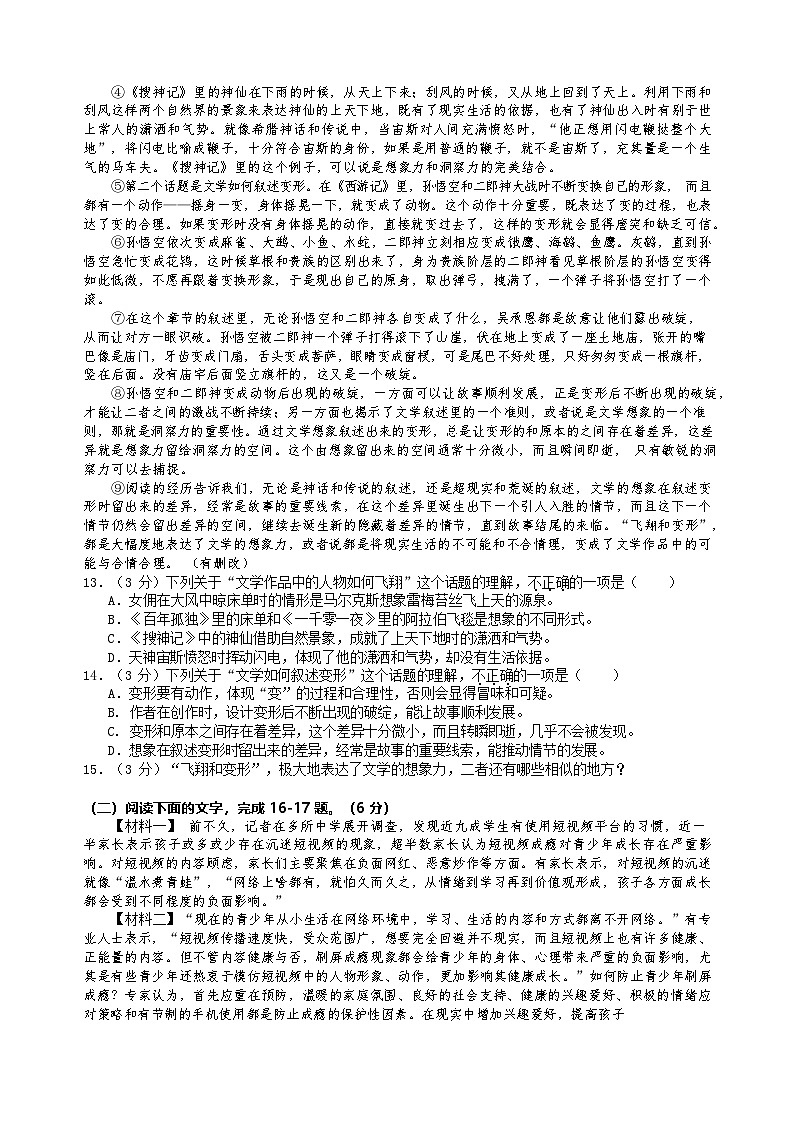 江西省南昌市外国语学校教育集团2024-2025学年九年级上学期期中考试语文试题第3页