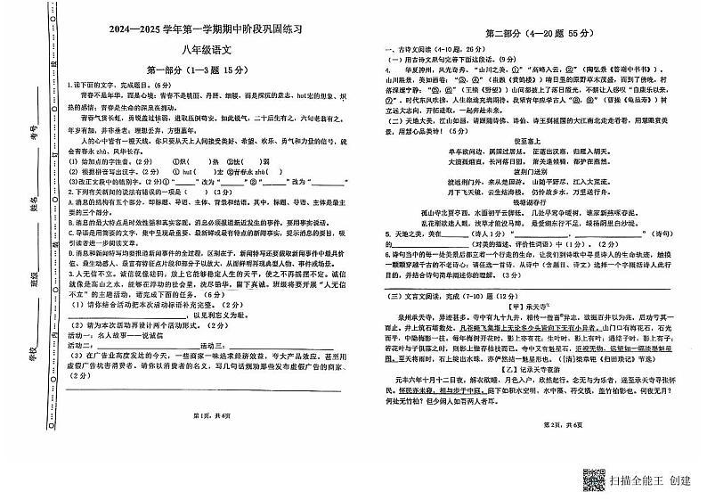 河北省承德市兴隆县2024-2025学年八年级上学期期中考试语文试题第1页