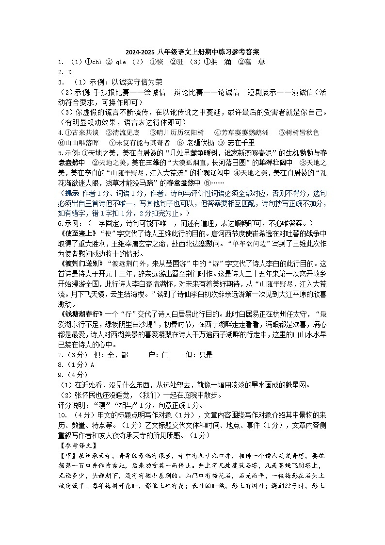八语期中卷答案第1页