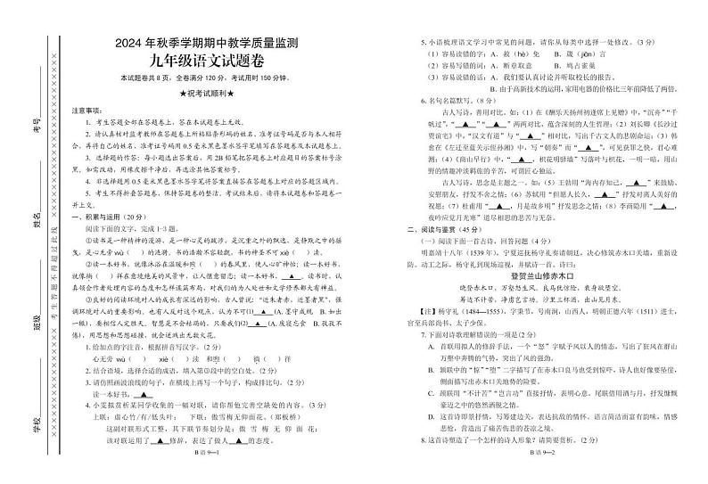 湖北省恩施州巴东县2024-2025学年九年级上学期期中教学质量监测语文试题第1页