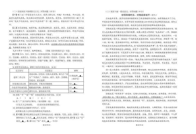湖北省恩施州巴东县2024-2025学年九年级上学期期中教学质量监测语文试题第2页