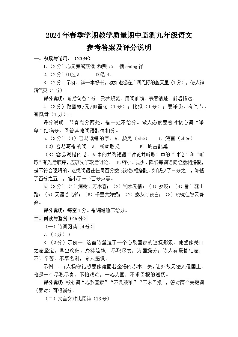 九年级语文参考答案及评分说明第1页