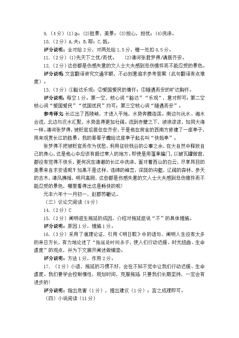 九年级语文参考答案及评分说明第2页